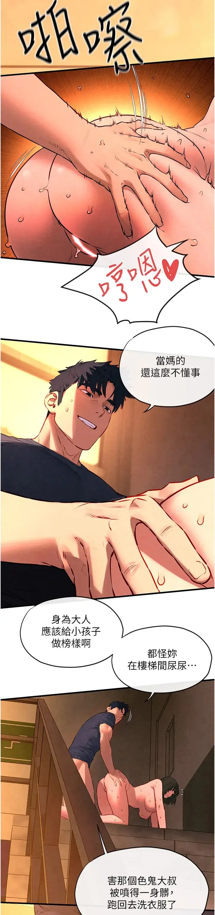 慾海交锋 第35話-亂尿尿就是欠修理 第20页