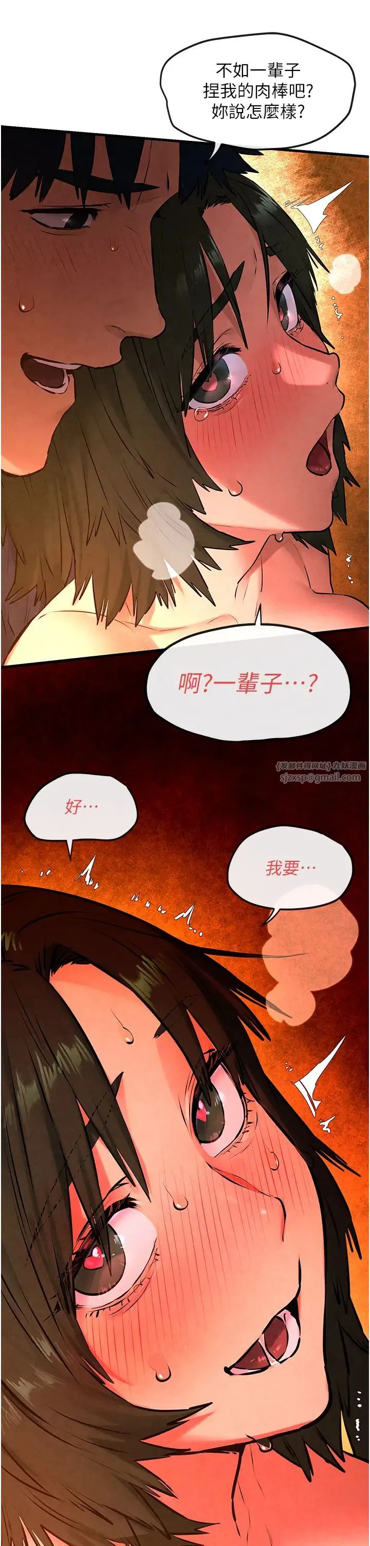 慾海交锋 第35話-亂尿尿就是欠修理 第31页