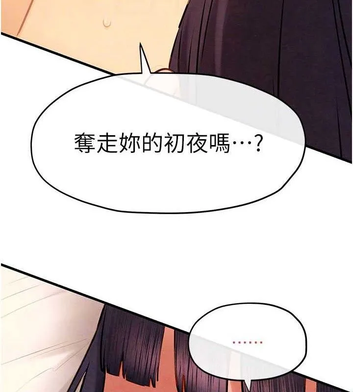 慾海交锋 第72話-真誠的前戲 第119页
