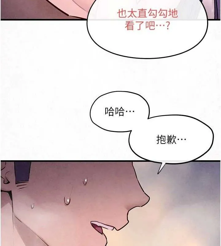 慾海交锋 第72話-真誠的前戲 第13页