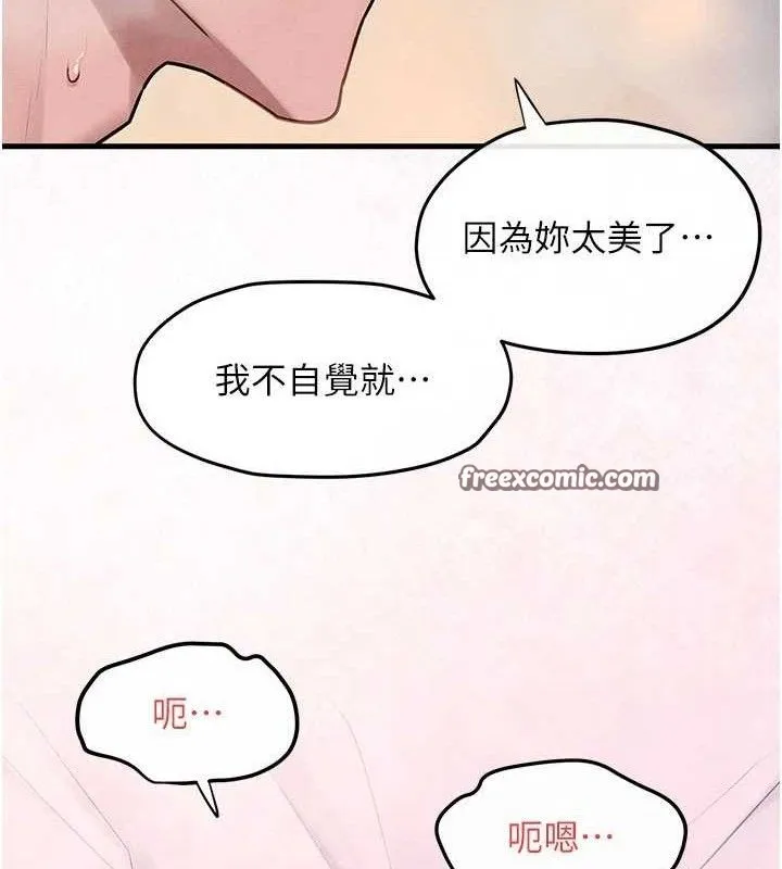 慾海交锋 第72話-真誠的前戲 第14页