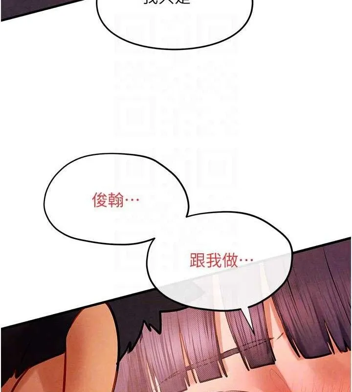慾海交锋 第72話-真誠的前戲 第102页