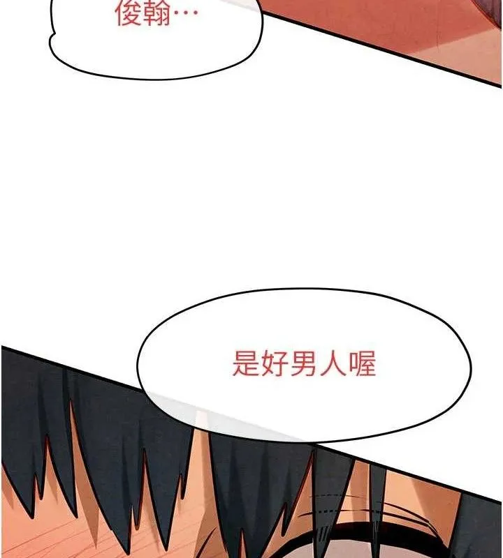 慾海交锋 第72話-真誠的前戲 第121页