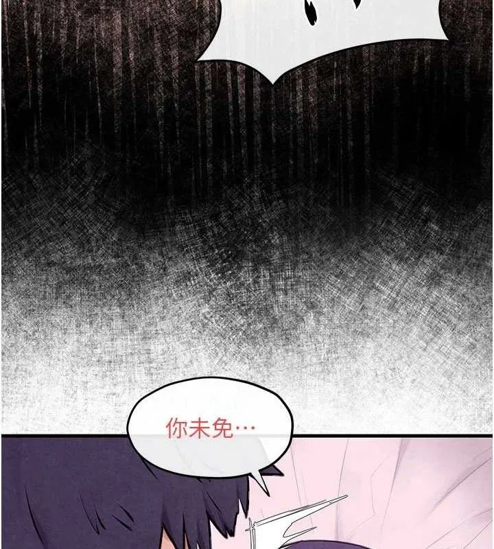 慾海交锋 第72話-真誠的前戲 第11页