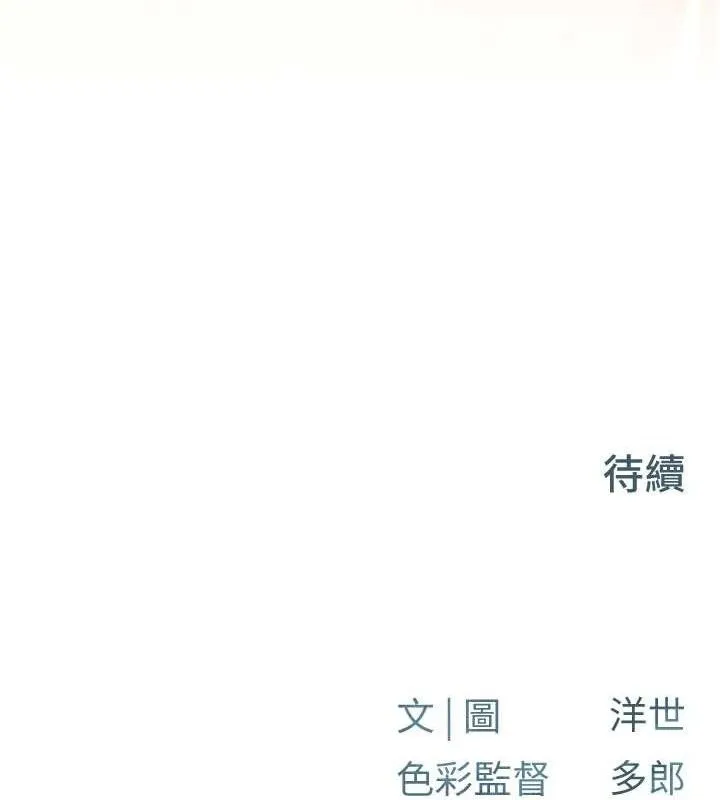 慾海交锋 第72話-真誠的前戲 第139页