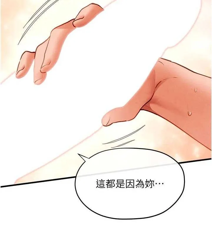 慾海交锋 第72話-真誠的前戲 第65页