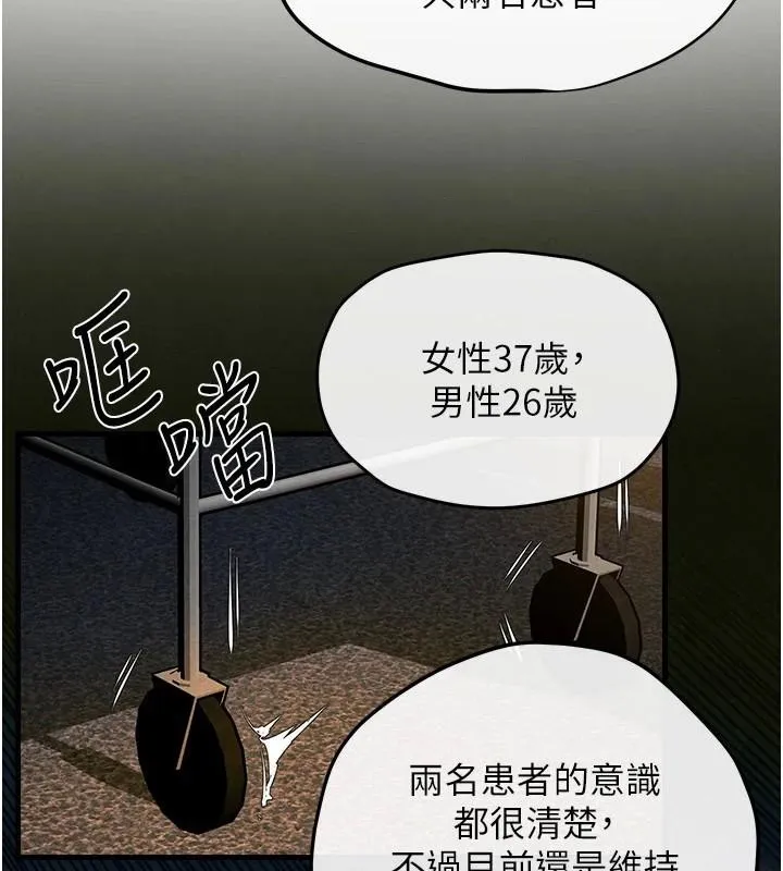 慾海交锋 第65話-大型社死現場 第44页