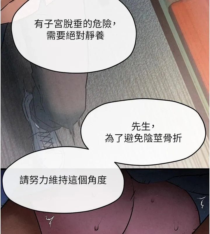 慾海交锋 第65話-大型社死現場 第48页