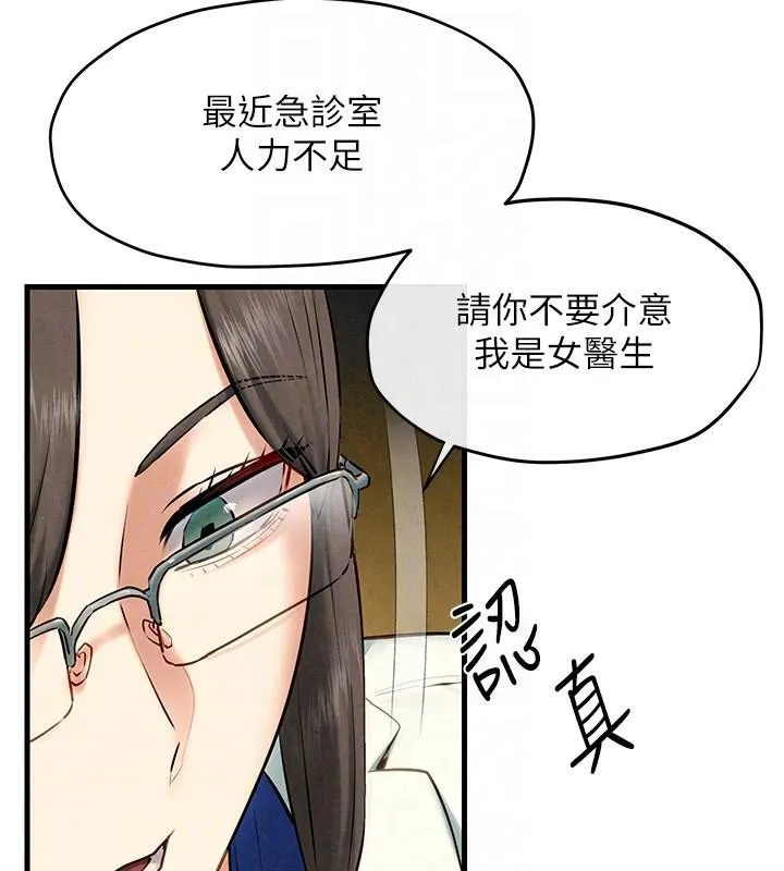 慾海交锋 第65話-大型社死現場 第67页