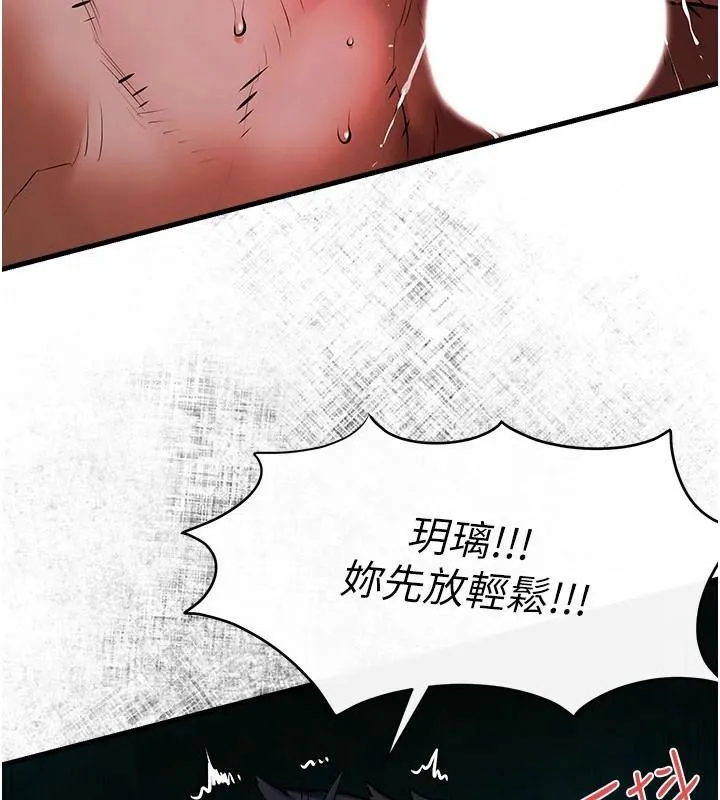慾海交锋 第65話-大型社死現場 第13页