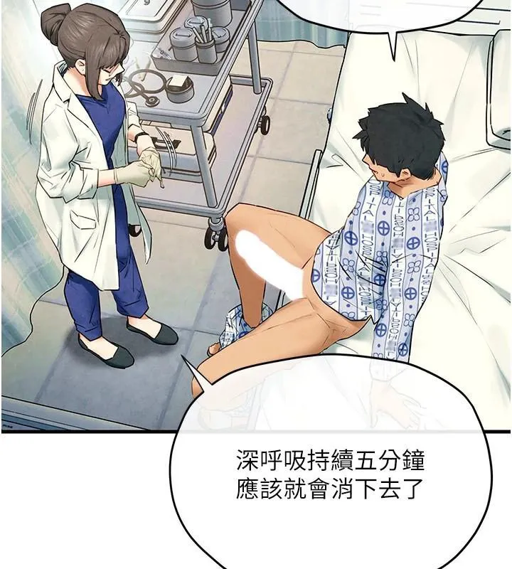 慾海交锋 第65話-大型社死現場 第71页