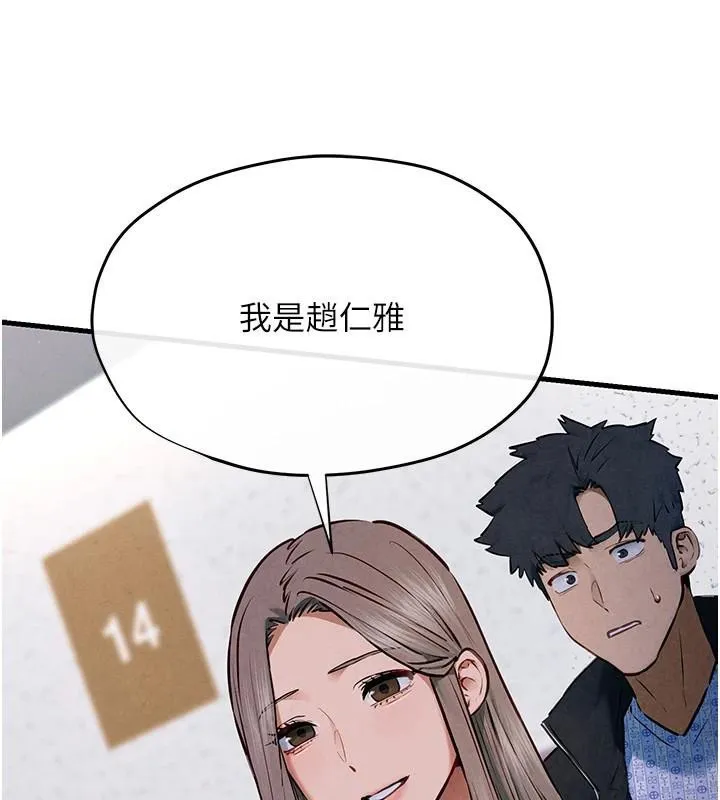 慾海交锋 第65話-大型社死現場 第145页