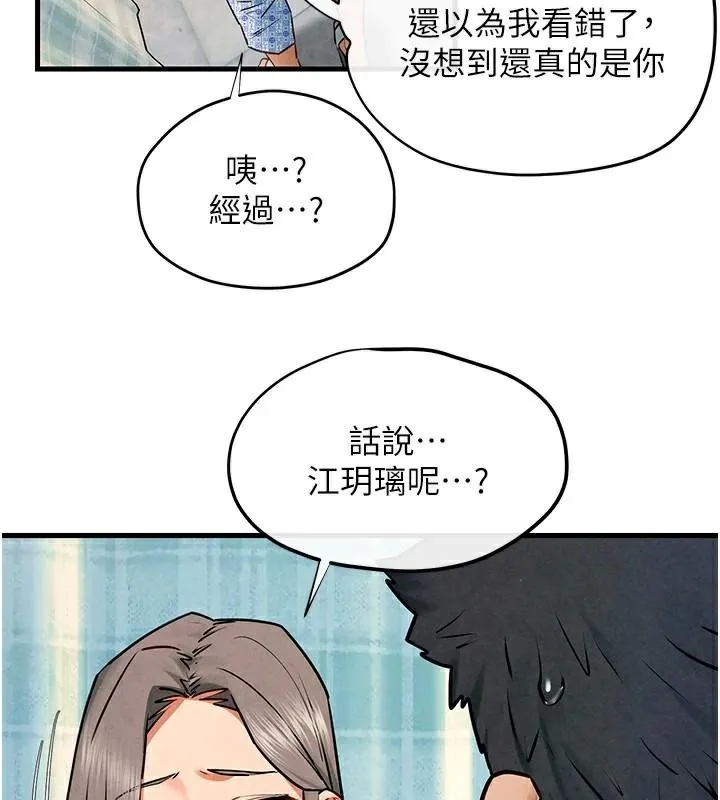慾海交锋 第65話-大型社死現場 第117页