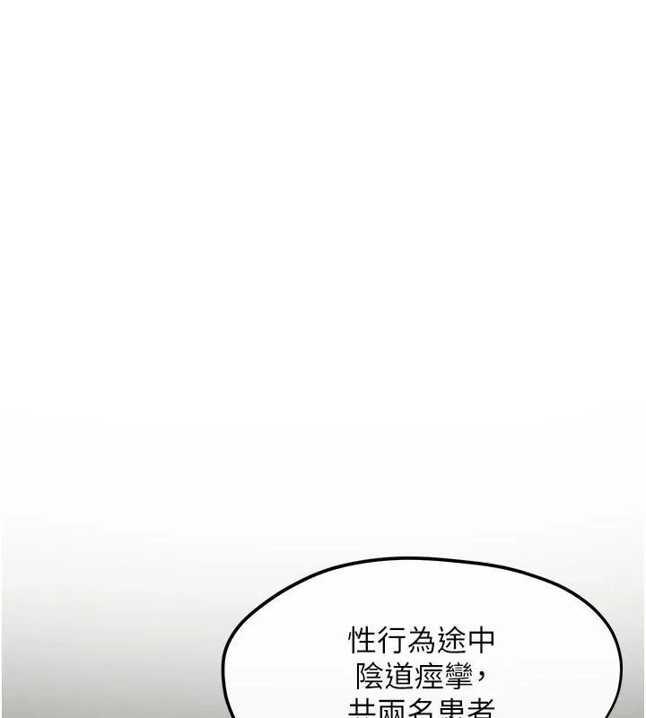 慾海交锋 第65話-大型社死現場 第43页