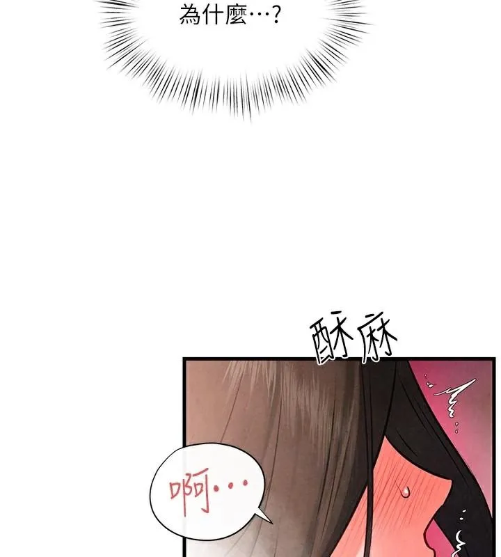 慾海交锋 第65話-大型社死現場 第6页