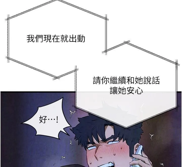 慾海交锋 第65話-大型社死現場 第38页