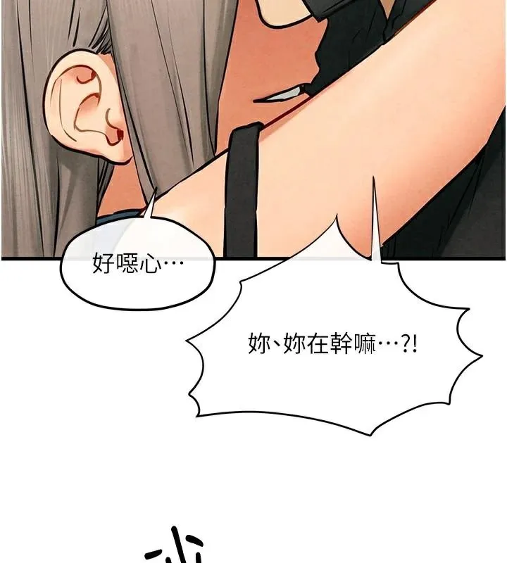 慾海交锋 第65話-大型社死現場 第127页
