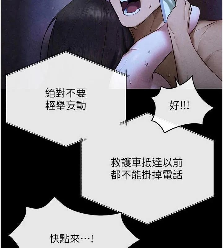 慾海交锋 第65話-大型社死現場 第39页