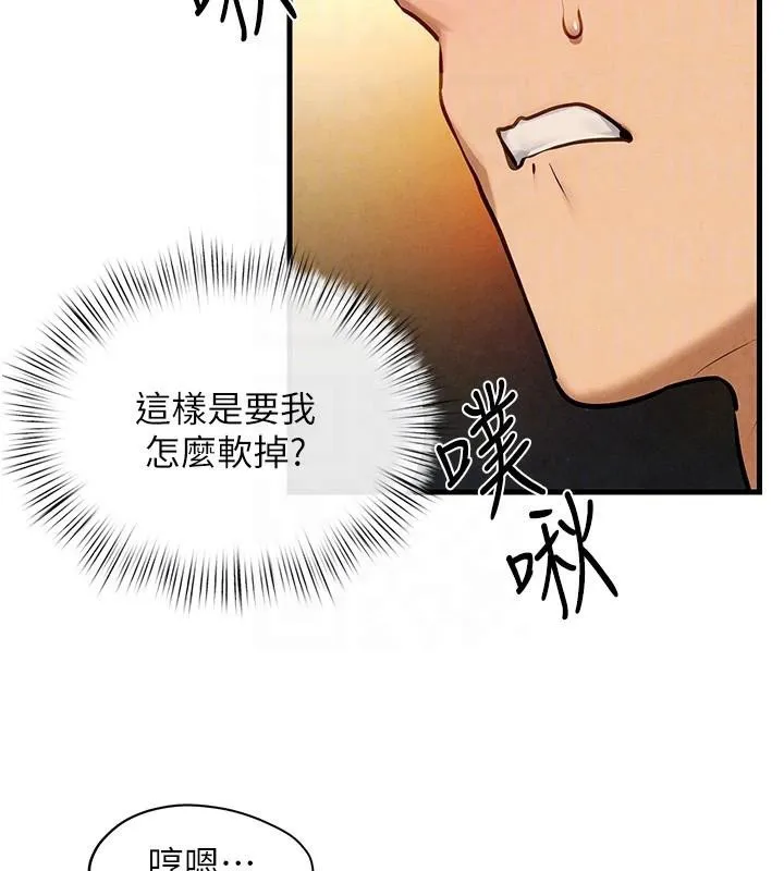 慾海交锋 第65話-大型社死現場 第69页