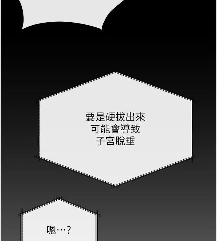 慾海交锋 第65話-大型社死現場 第40页