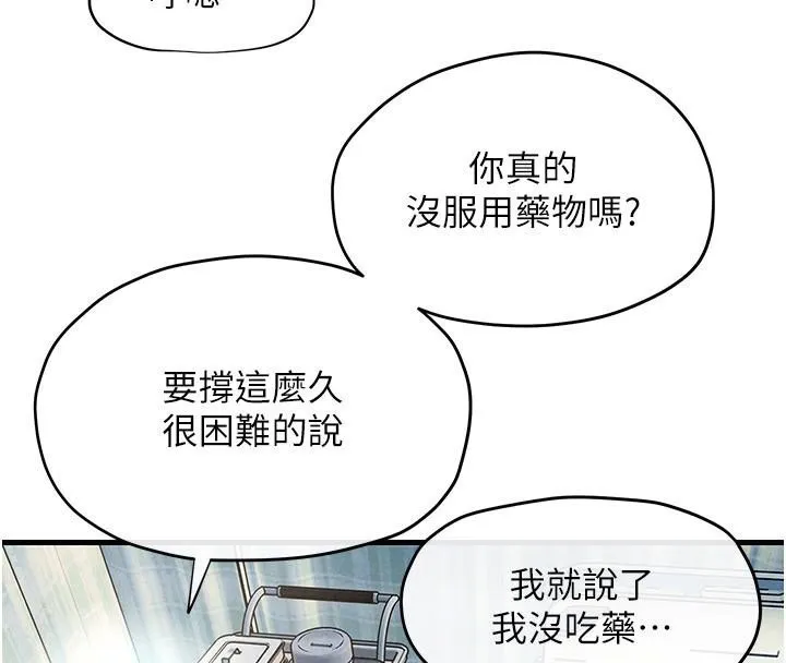 慾海交锋 第65話-大型社死現場 第70页