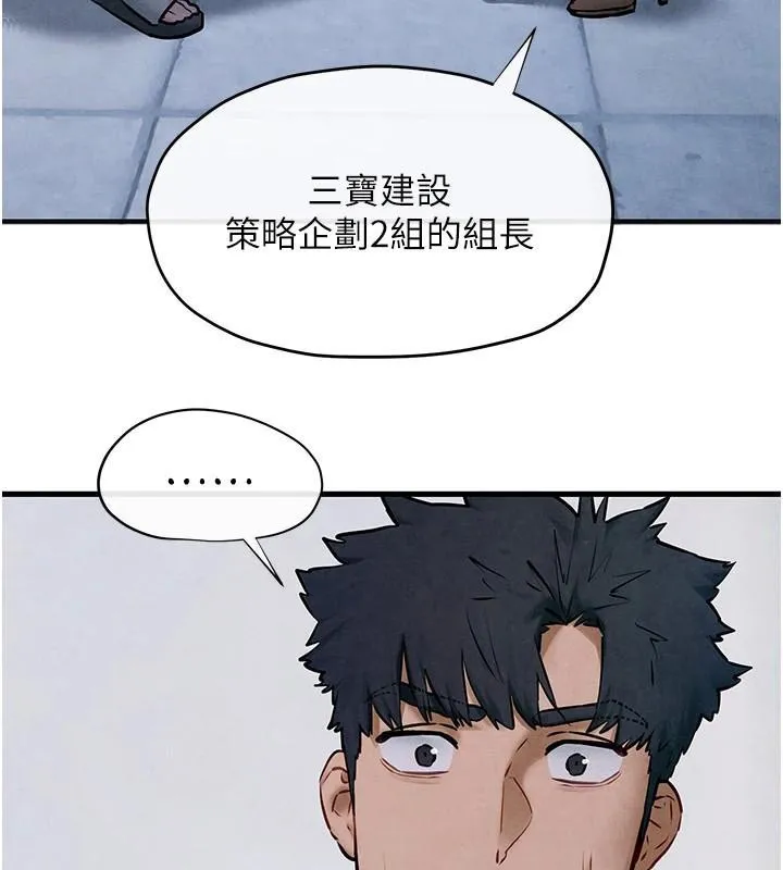 慾海交锋 第65話-大型社死現場 第139页
