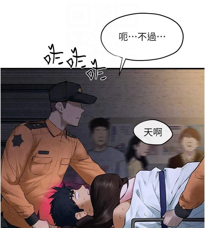 慾海交锋 第65話-大型社死現場 第51页