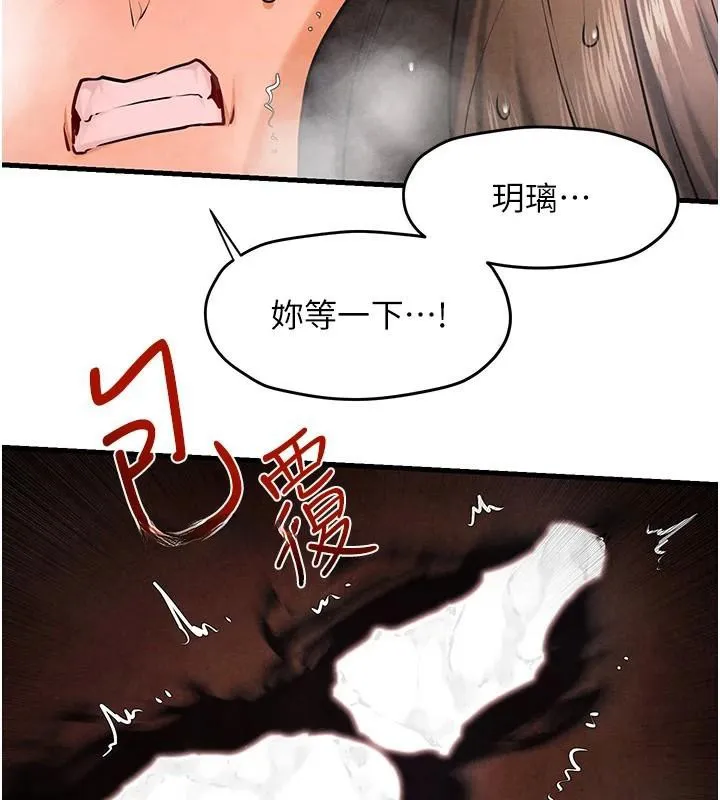 慾海交锋 第65話-大型社死現場 第10页