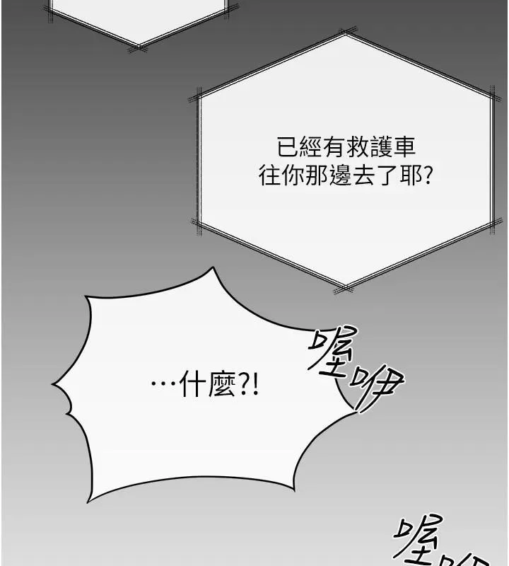 慾海交锋 第65話-大型社死現場 第41页