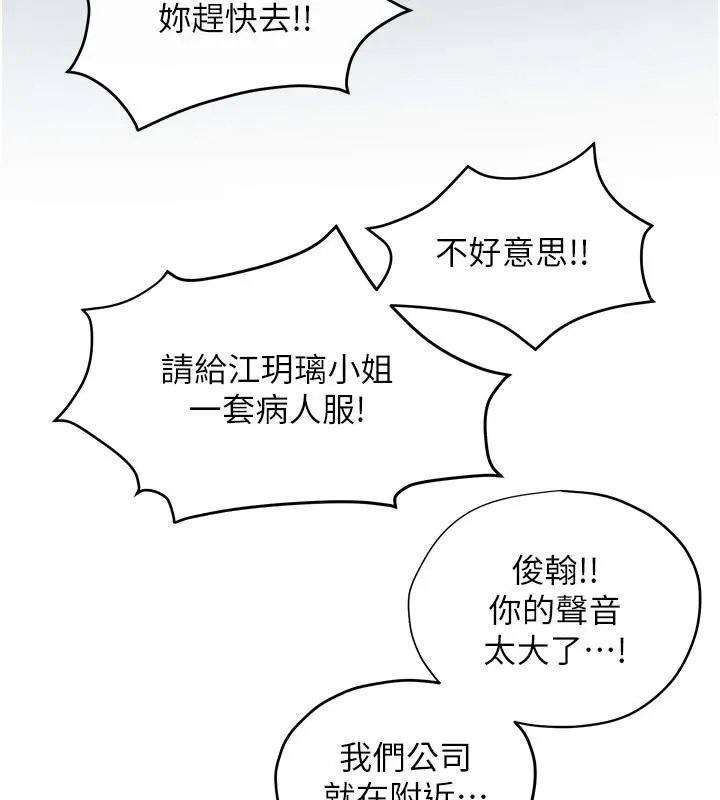 慾海交锋 第65話-大型社死現場 第103页