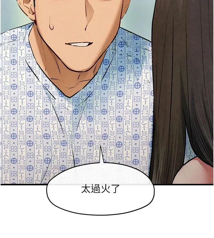 慾海交锋 第65話-大型社死現場 第96页