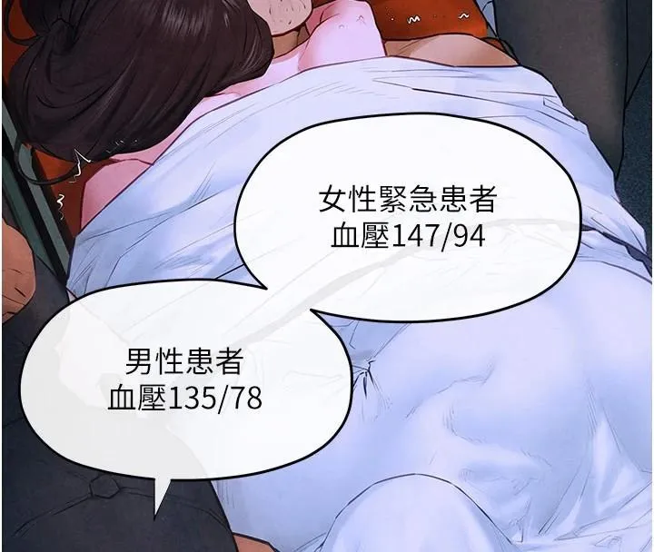 慾海交锋 第65話-大型社死現場 第46页