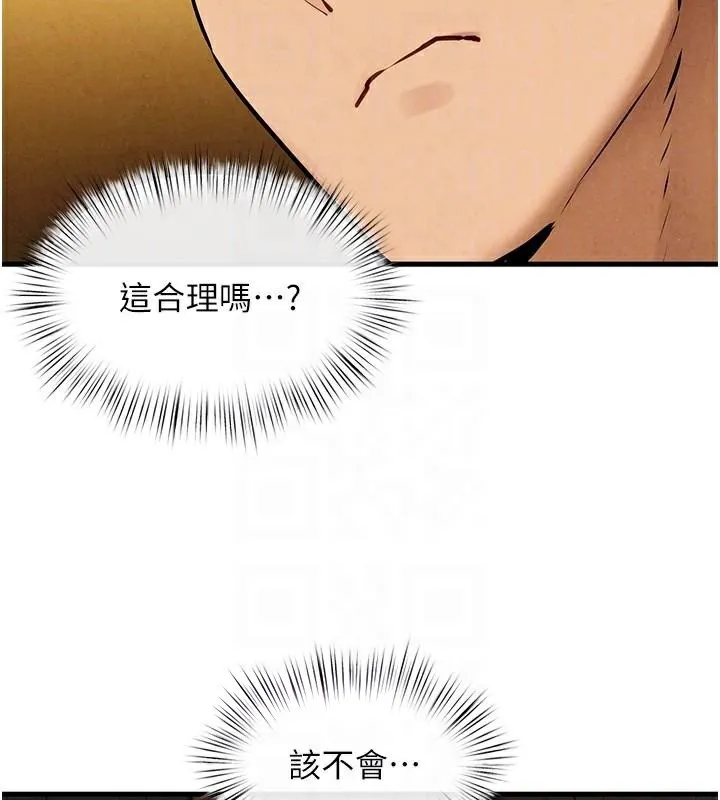 慾海交锋 第65話-大型社死現場 第83页