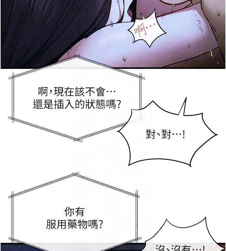 慾海交锋 第65話-大型社死現場 第36页