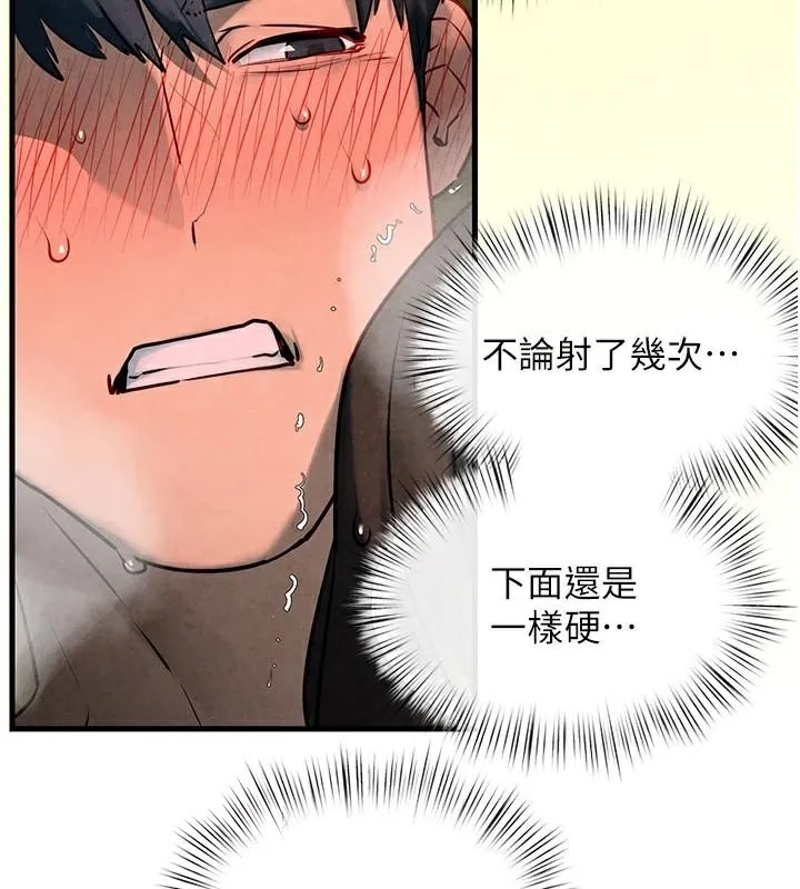 慾海交锋 第65話-大型社死現場 第5页