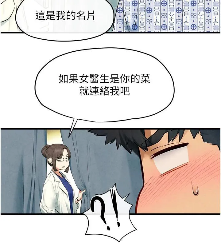 慾海交锋 第65話-大型社死現場 第73页