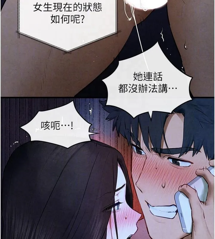 慾海交锋 第65話-大型社死現場 第35页