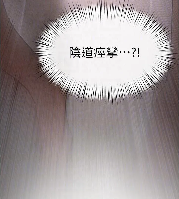 慾海交锋 第65話-大型社死現場 第22页