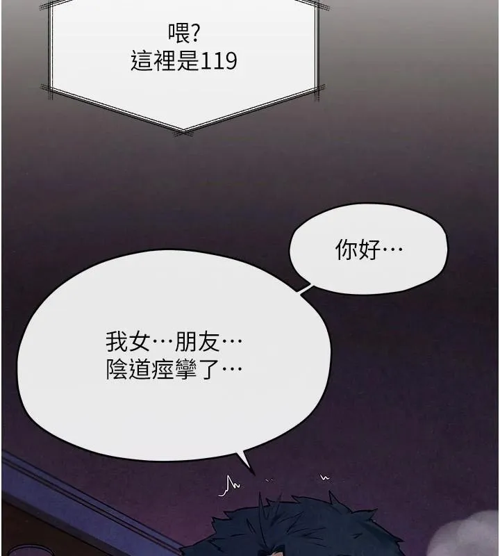 慾海交锋 第65話-大型社死現場 第32页