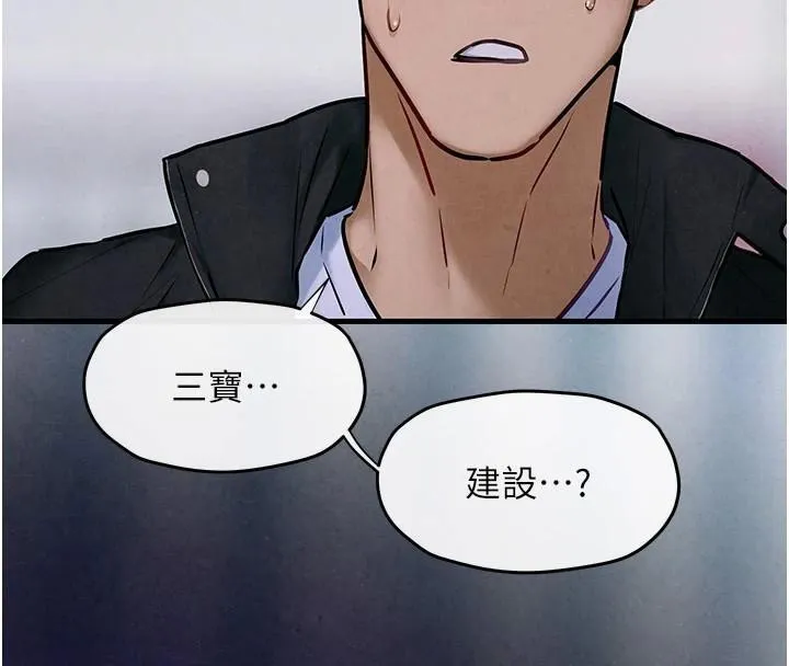 慾海交锋 第65話-大型社死現場 第140页