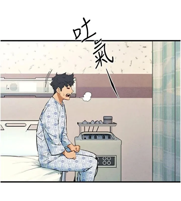 慾海交锋 第65話-大型社死現場 第77页