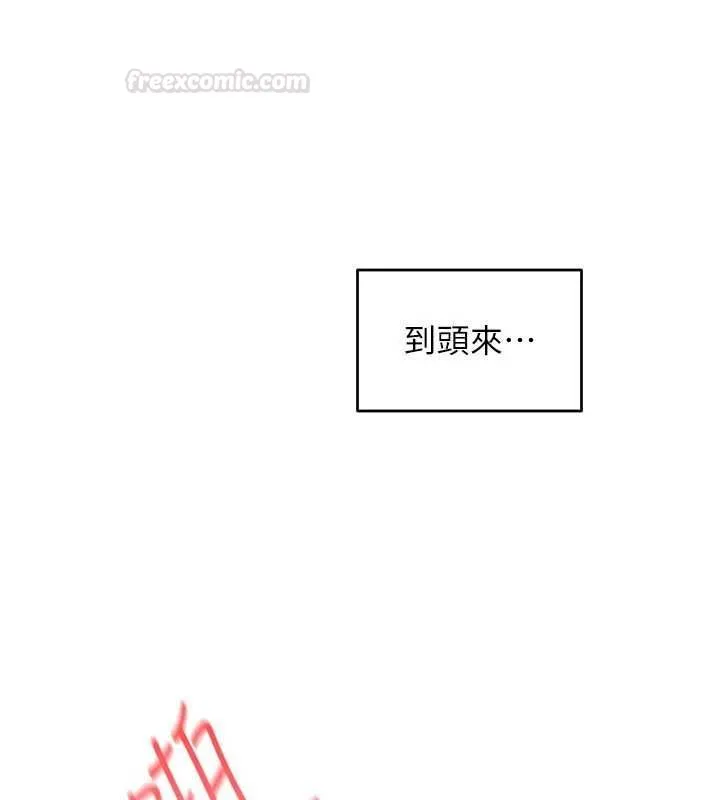 慾海交锋 第88話-欲罷不能的肉體歡愉 第14页