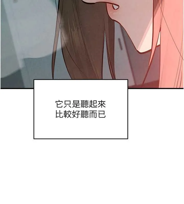 慾海交锋 第88話-欲罷不能的肉體歡愉 第13页