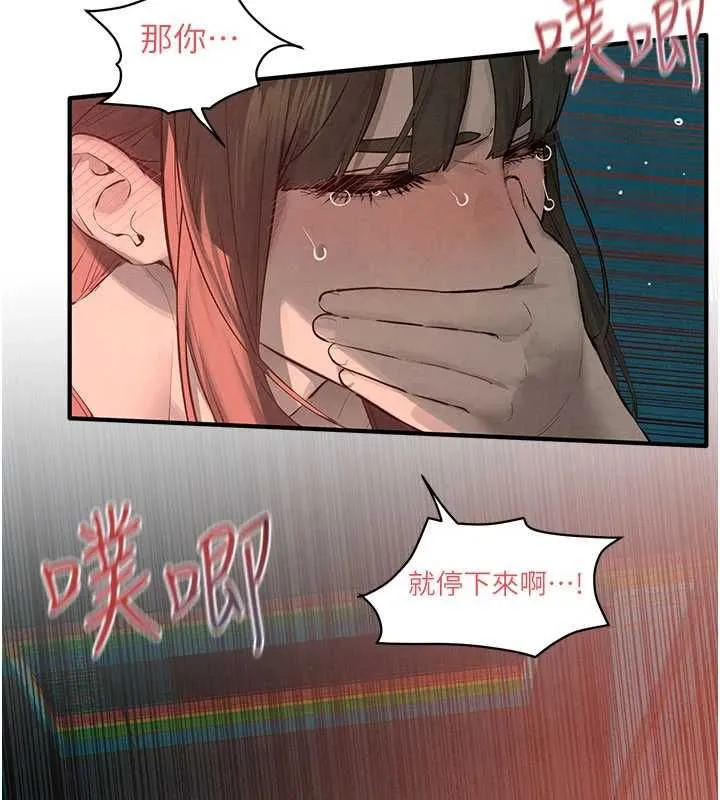 慾海交锋 第88話-欲罷不能的肉體歡愉 第44页