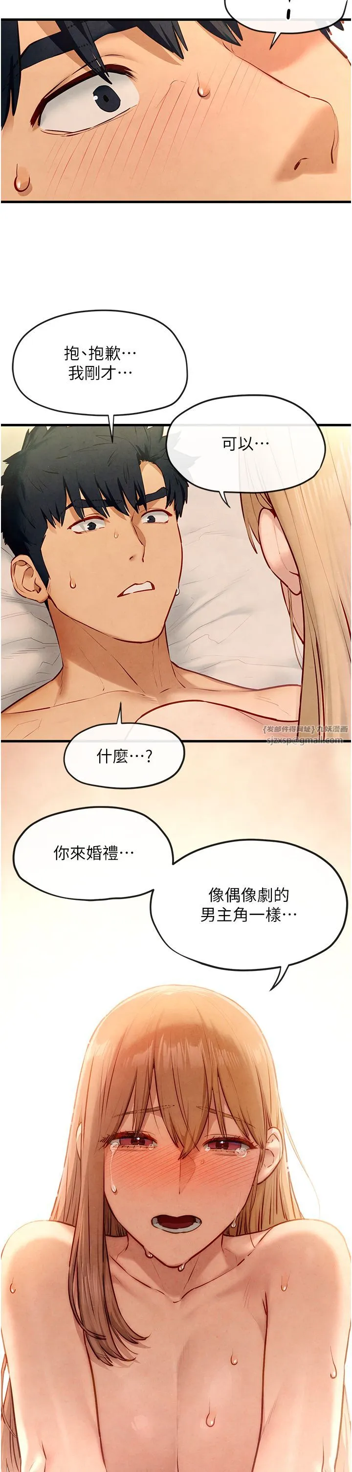 慾海交锋 第44話-可以帶我走嗎…? 第33页
