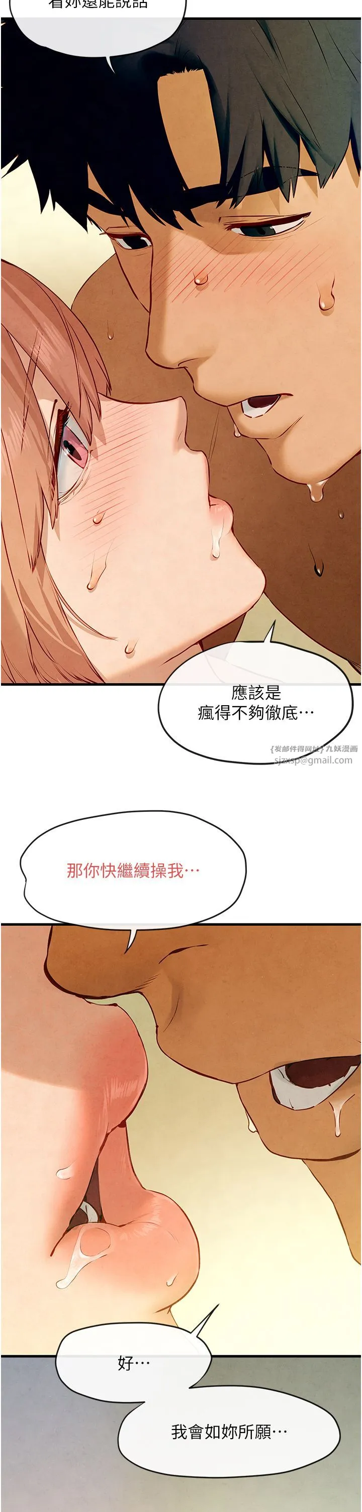 慾海交锋 第44話-可以帶我走嗎…? 第2页
