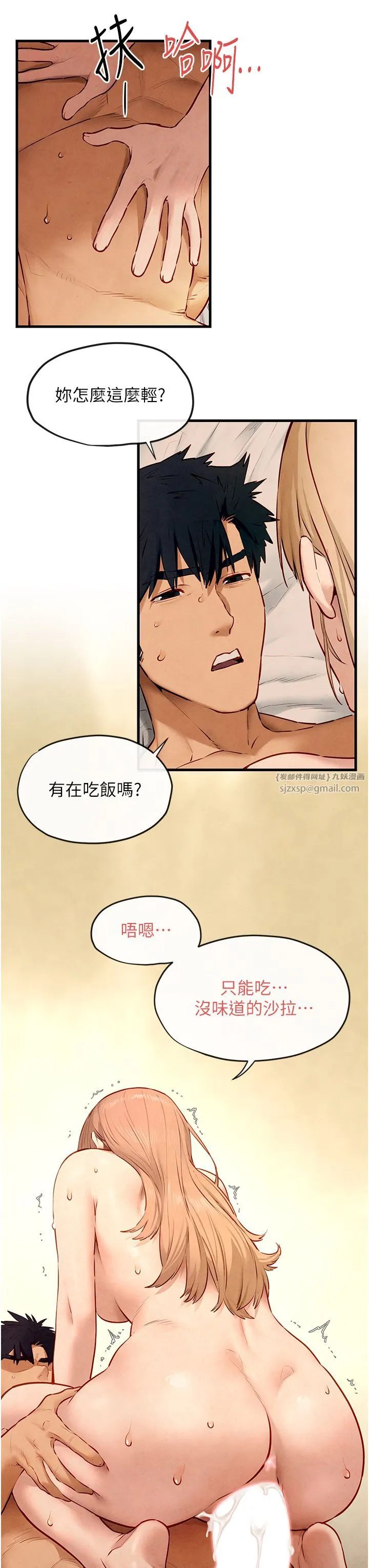 慾海交锋 第44話-可以帶我走嗎…? 第29页