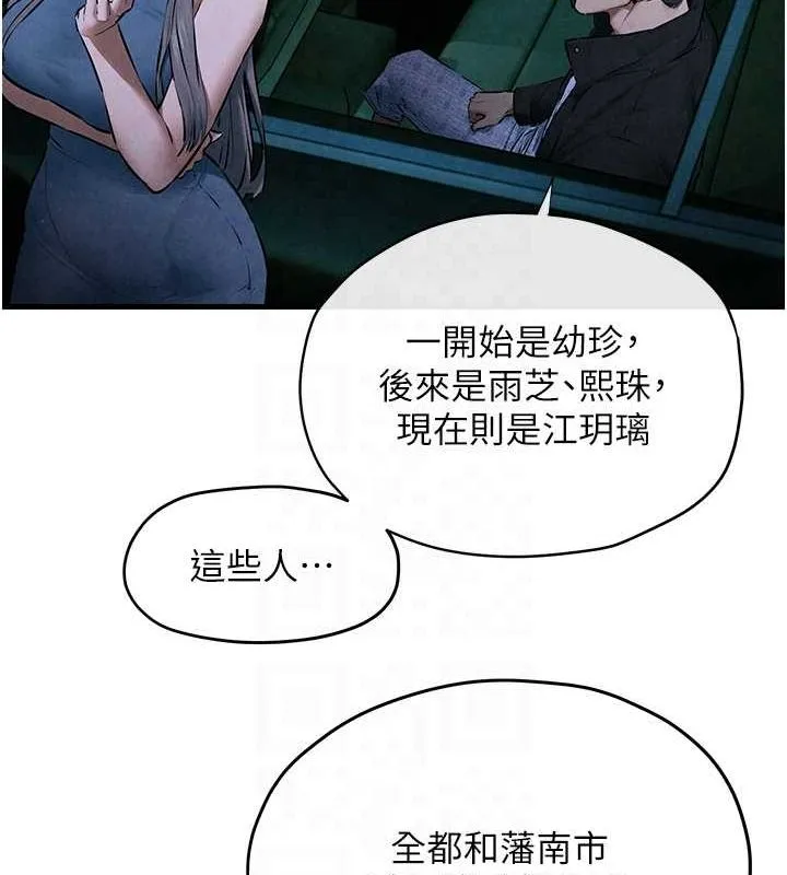 慾海交锋 第67話-你不是我的人了 第33页