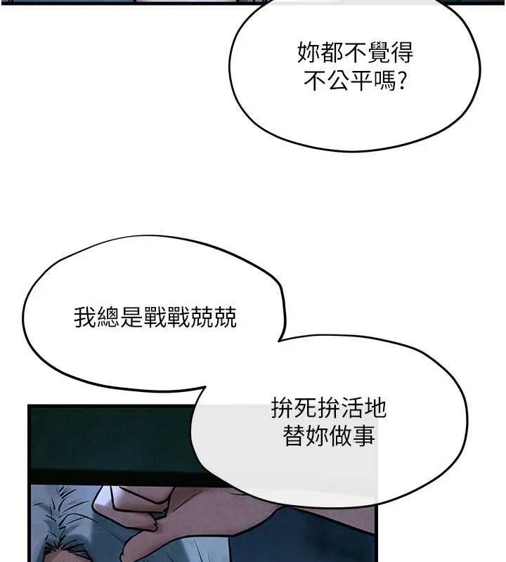 慾海交锋 第67話-你不是我的人了 第50页