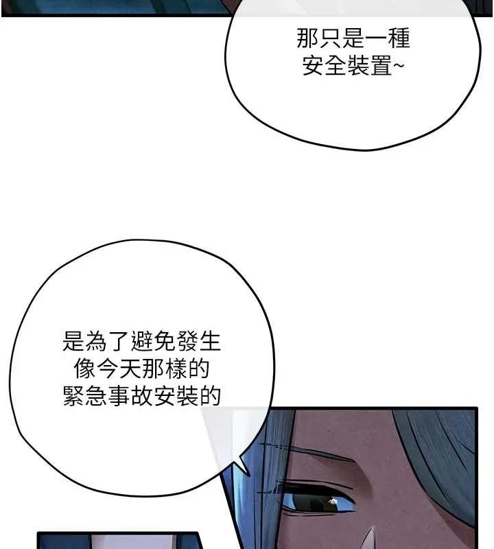 慾海交锋 第67話-你不是我的人了 第55页